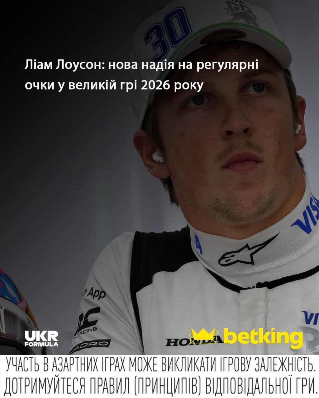 Чому Ліам Лоусон - головний претендент на стабільні очки у 2026-му?